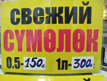 Производство молочных продуктов: Свежий Сумолек 1 лит. 300.
0.5-150сом качество 🔥