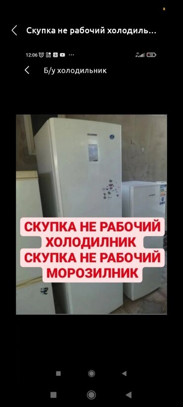 холодильник витрины: Скупка не рабочий холодильник
Скупка не рабочий морозильник
Сама вызов
