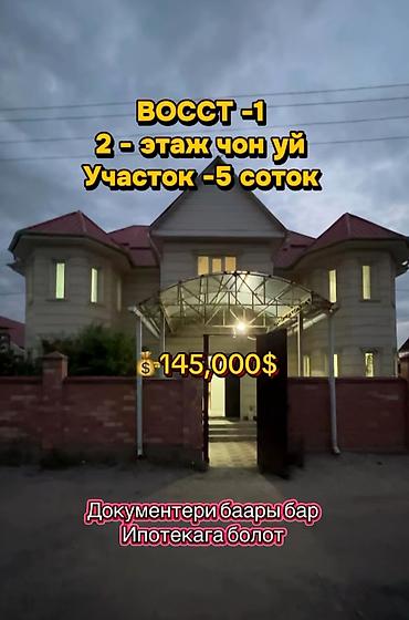 николаевка дом: Продается 2‑этажный дом в районе ВОССТ‑1. Земельный участок — 5 соток — 1