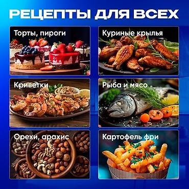 4790: Аэрогриль 7 литров-2 800 Вт ДОСТАВКА ПО ГОРОДУ БЕСПЛАТНАЯ!— идеальный — 6