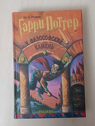 galatasaray forması: Məhsul: “Harri Potter” seriyasından 2 kitab (rus dilində), “Rosmen” — 3