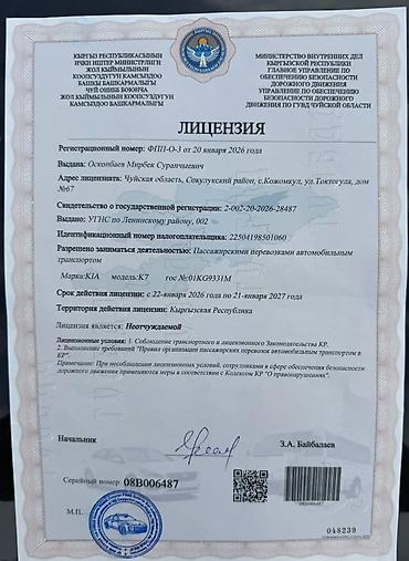 Отдых на Иссык-Куле: Легковое авто, Пункт назначения: Иссык-Куль, Количество мест: 4, Лицензия №: 08В006487 — 6