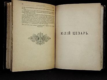 Tədris ədəbiyyatı: *1893* cu il. ""Ежедневное литературное приложение кь журналу — 5