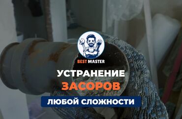 раковина с тумбой бишкек цена: Устранение засора в канализации. Бишкек 📞 Звоните в любое время 24/7