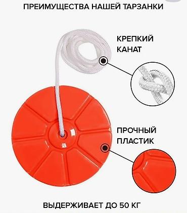 Тарзанка-диск для игр и активного отдыха - Тип: подвесное at lalafo.kg Тарзанка-диск для игр и активного отдыха - Тип: подвесное