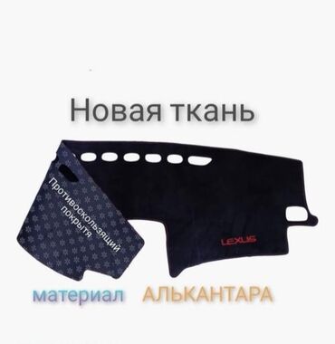 Накидки на панель: Алькантара Накидка на панель Новый, Самовывоз, Бесплатная доставка, Платная доставка — 3