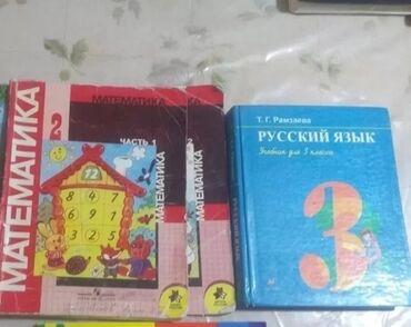 русский язык книга 7 класс: Русский язык- 3класс. (Математика 2ч - 2класс) продано