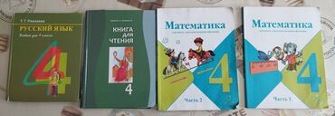 купить лыжи бишкек: Учебники 4 класса. Математика - Моро 4 класс. Первая, вторая часть -