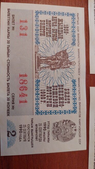 Маркалар: Лотерейный билет денежное вещевой лотерея 1990 года Киргизия 5 шт в