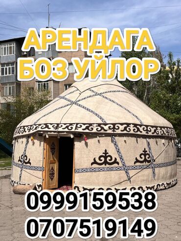 Аренда юрт: Аренда юрты, Каркас Деревянный, 75 баш, С полом, Стол, Стулья — 4