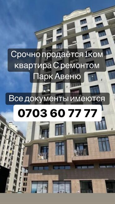 buick park avenue 3 6 at в Кыргызстан | Продажа квартир: 1 комната, 44 м², Элитка, 12 этаж, Свежий ремонт, Газовое отопление