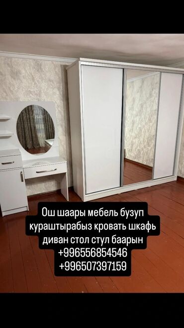 быстрый дом: Ош шаары эмерек бузуп кайра кураштырабыз шкаф диван стол стул кухонный