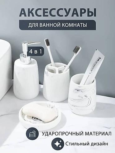 bed: Набор аксессуаров для ванной комнаты 4 в 1. Состав: - Дозатор для — 1