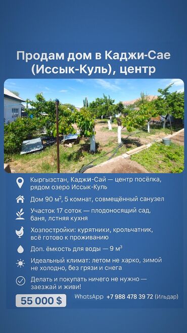 продаю дом жм умут: Дом, 63 м², 4 комнаты, Собственник, Косметический ремонт