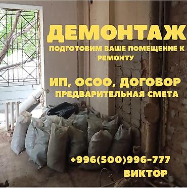 archa group: Демонтажные работы. Подготовим помещения к ремонту: аккуратный разбор — 1