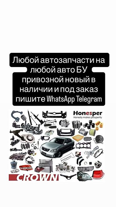 Автозапчасти для любых марок и моделей. - В наличии и под заказ