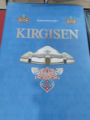 немецки: Книга: “KIRGISEN” (вторая редакция) Автор: Kanybek Imanaliev — 1