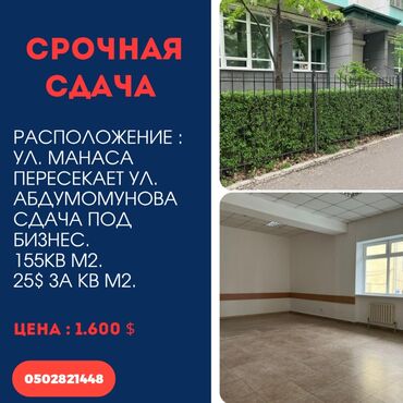 аренда помещения шаурма: Сдаю Офис, 155 м², В жилом комплексе, 1 линия