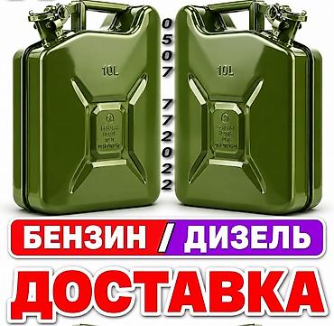 моторис дизель: Доставка бензина доставка дизель доставка топлива круглосуточно 24/7 — 1