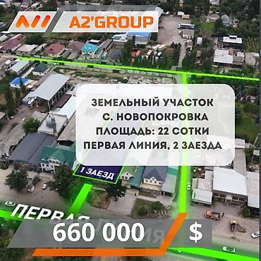 22 соток, Кызыл китеп