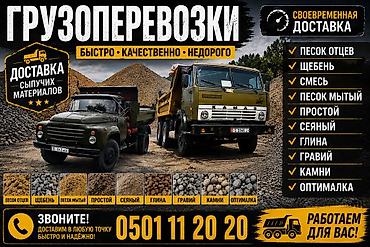 ам кана ош: Заказать Камаз, Доставка щебня, угля, песка, чернозема, отсев — 1
