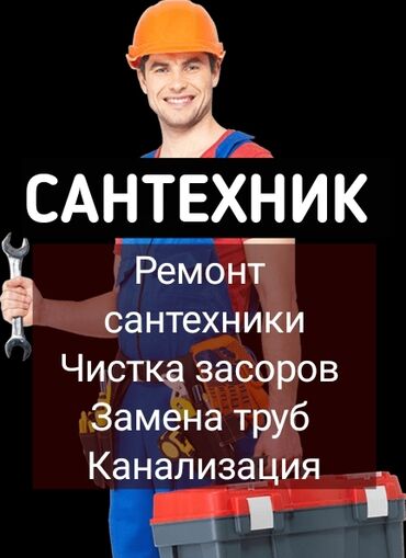 как подключить канализацию в бишкеке: Сантехниканы оңдоо 6 жылдан ашык тажрыйба