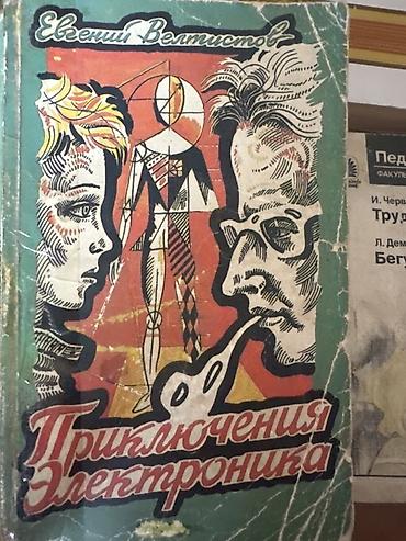 верности: Классика, На русском языке, Б/у, Самовывоз — 4