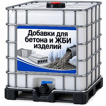 Добавки к бетону: Химические добавки для бетона и ЖБИ изделий, включая противоморозную — 3