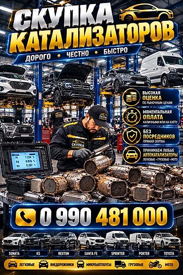 Катализатор алабыз, Катализатор Скупка катализатор Бишкек Скупка at lalafo.kg Катализатор алабыз, Катализатор Скупка катализатор Бишкек Скупка