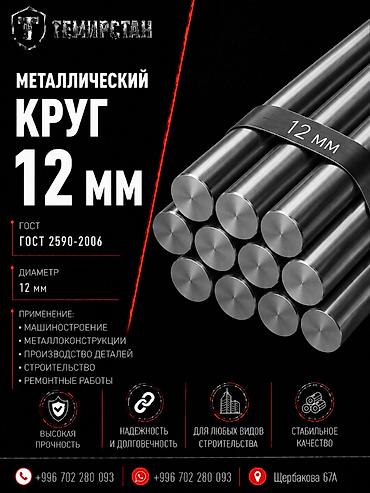 железный прут: Круглый металлический прут, Сталь, Новый, Резка — 1