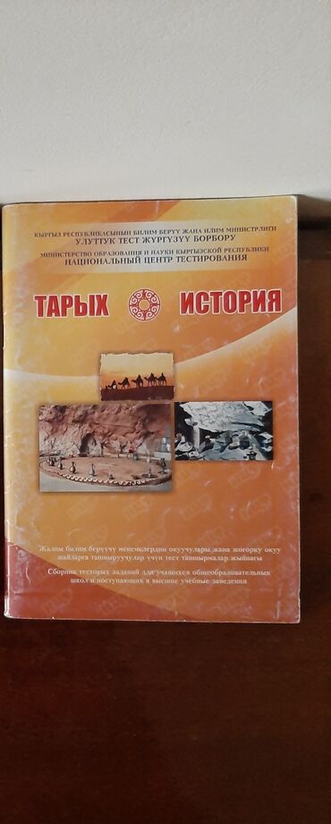 Подготовка к ОРТ: Продаю по 250сом . книги и учебники по английскому языку. подготовка — 2