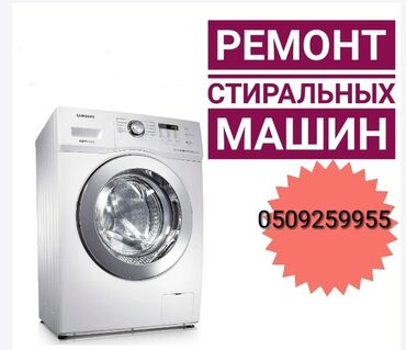 сканер штрих кодов бишкек in Кыргызстан | СКАНЕРЫ: Ремонт | Стиральные машины | С гарантией, С выездом на дом, Бесплатная диагностика