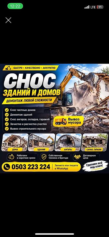эра констракшн: СНОС И ДЕМОНТАЖ ЛЮБОЙ СЛОЖНОСТИ снос дома, снос домов, снос зданий — 1