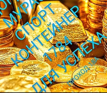 контейнер 40 футов продажа: ДОРДОЙ МУРАС-СПОРТ ПРОХОД 18 А КОНТЕЙНЕР 1784 1 ЭТАЖ 20 ФУТ. 2 ЭТАЖ