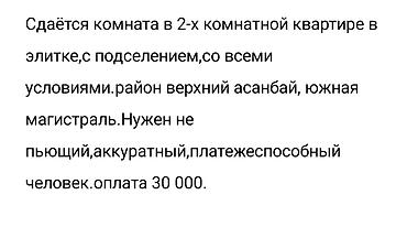 Сдаётся комната в 2‑комнатной квартире в элитном доме, с подселением at lalafo.kg Сдаётся комната в 2‑комнатной квартире в элитном доме, с подселением
