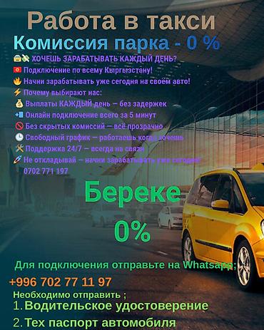 smart logistics: Требуется Водитель такси - С личным транспортом — 2
