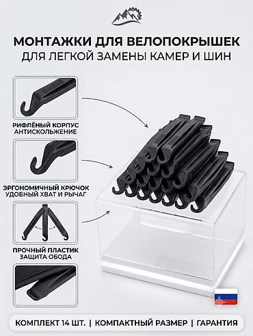 210 2 2: Монтажки для велопокрышек — для быстрой и лёгкой замены камер и шин — 1