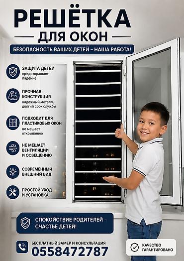 Терезелер үчүн торлор, Буюртмага, Акысыз орнотуу