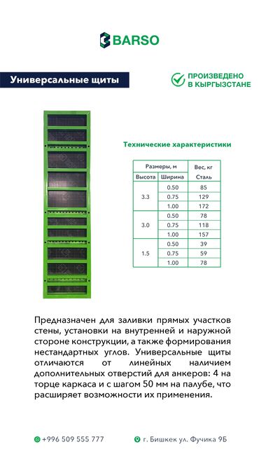 кант бетон: Опалубка Акысыз жеткирүү