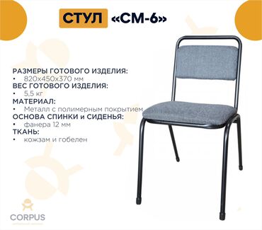 Стулья, табуреты: Стулья Офисные, С обивкой, Новый