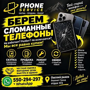Сервис PHONE SERVICE — скупка, продажа и ремонт телефонов. Что