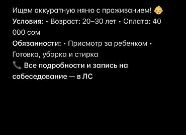 няня на час ош: Требуется Няня — 2