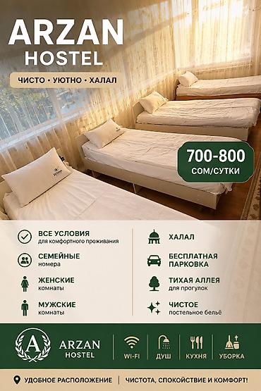 арзан берем: 🇰🇬 Кыргызча 🏡 ARZAN HOSTEL — 700 сомдон башталган таза, жайлуу жана — 1
