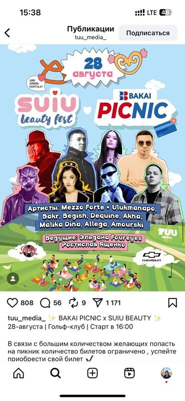 промышленные швейные машины в рассрочку: Продаются билеты на Bakai-Picnic