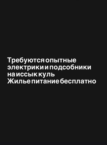 промышленные швейные машины: Талап кылынат Ар түрдүү жумуштарды жасаган жумушчу, Төлөм Жума сайын, Тажрыйбасыз