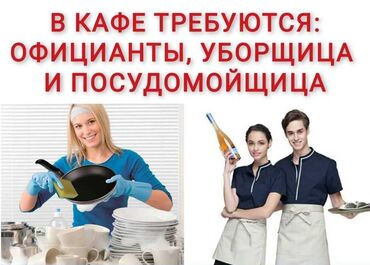 Красноярск работа посудомойщицей