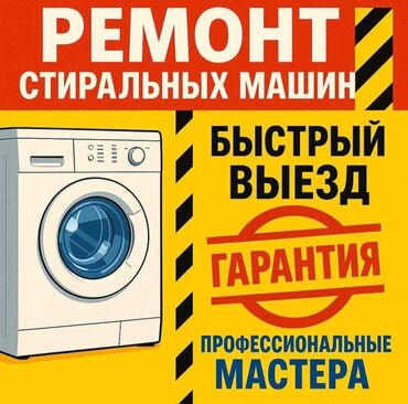 стирка поласов: РЕМОНТ СТИРАЛЬНОЙ МАШИНЫ 
РЕМОНТ СТИРАЛЬНЫХ МАШИН