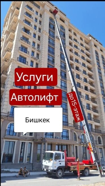 лазерный уровень бишкек б у: СКИДКА АВТОЛИФТ БИШКЕК И ЧУЙСКАЯ ОБЛАСТИ 24/7