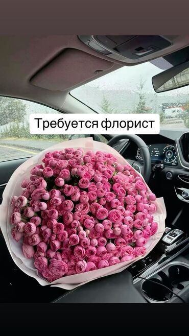 требуется помощник флориста: Требуется флорист от 18 лет С опытом или хотя бы с базовыми знаниями