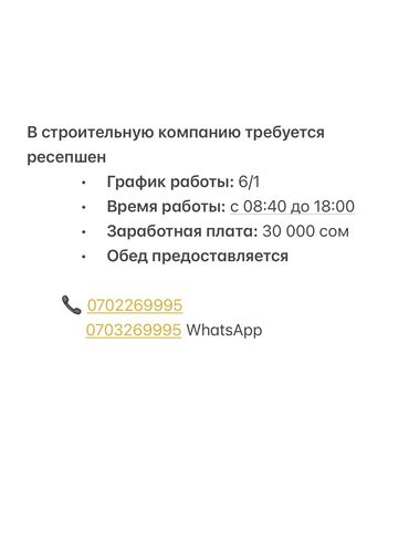 работа промоутером в бишкеке ежедневная оплата: Башка адистиктер